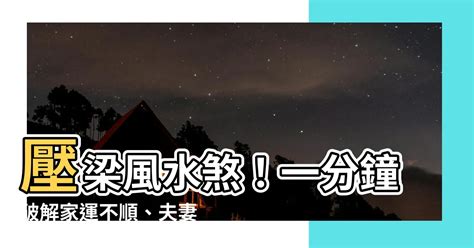 地板裂開風水|家運不順事出必有因！家中這些破損隨時左右你家運勢 